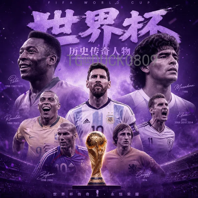 完整2026年美加墨世界杯阿根廷队赛程：从预选赛到卫冕之路线路图